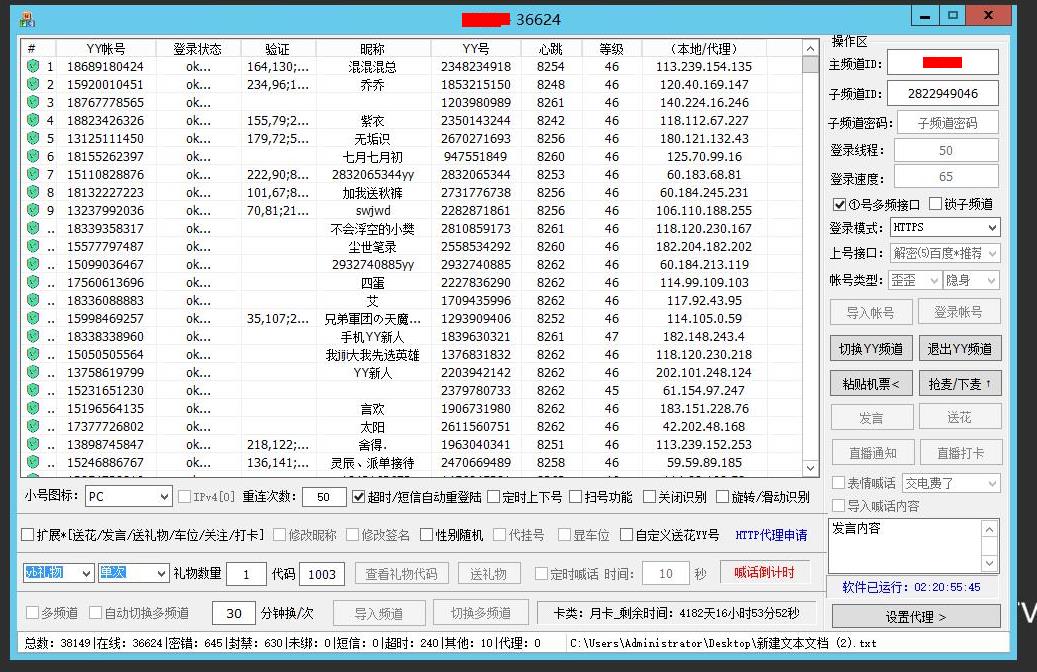 【YY协议】30天月卡（服务器挂号可上5万号以上）可刷礼物