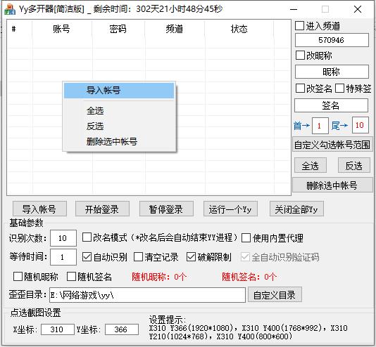 Yy多开器[月卡]